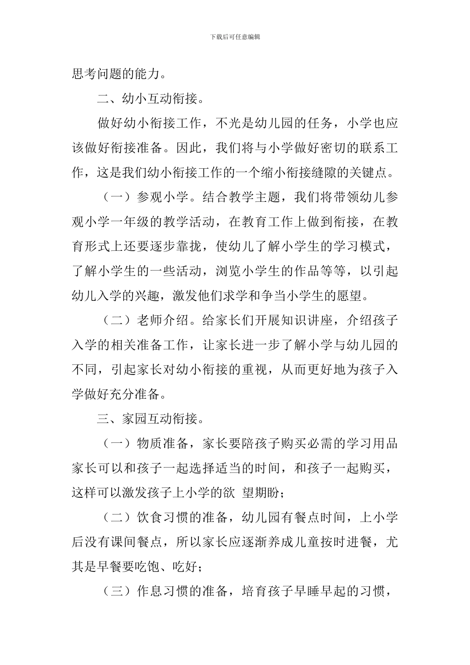 幼小衔接下学期工作计划2024_第3页