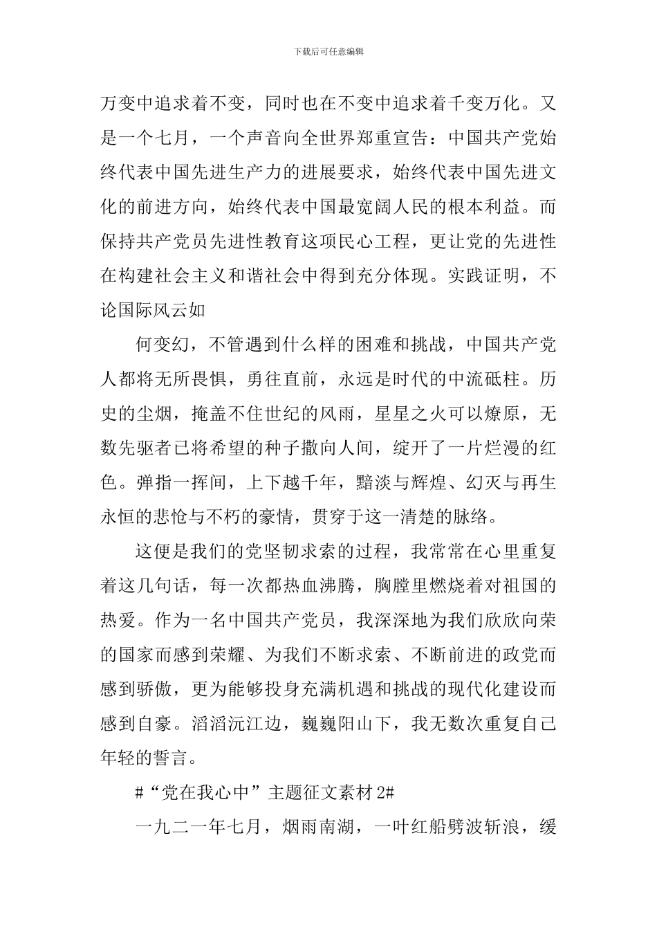 庆祝建党100周年“党在我心中”主题征文素材_第2页