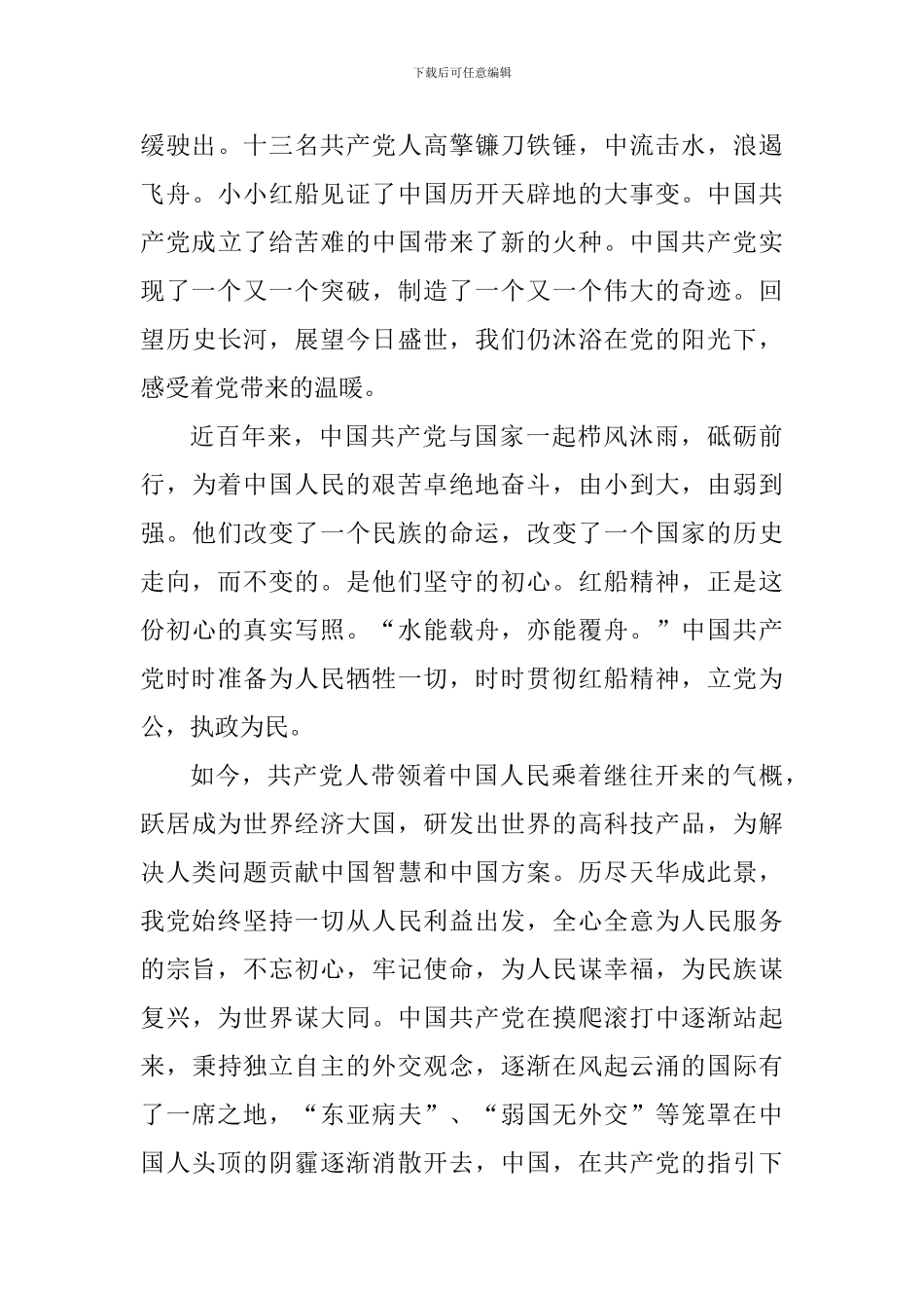 庆祝建党100周年“党在我心中”主题征文素材_第3页
