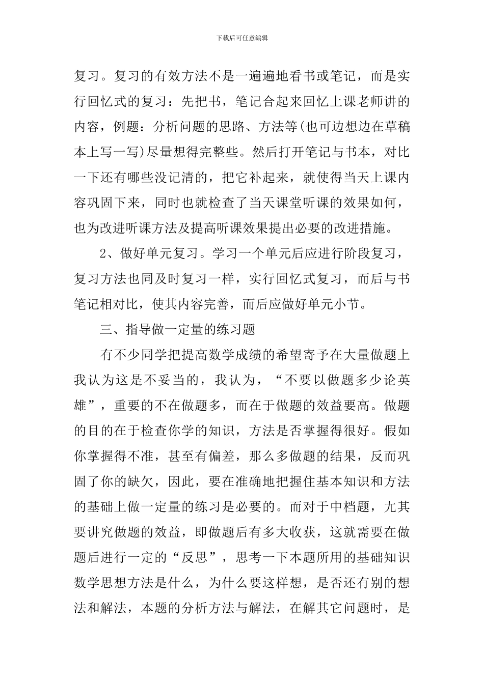 高二数学优秀学习方法_第2页