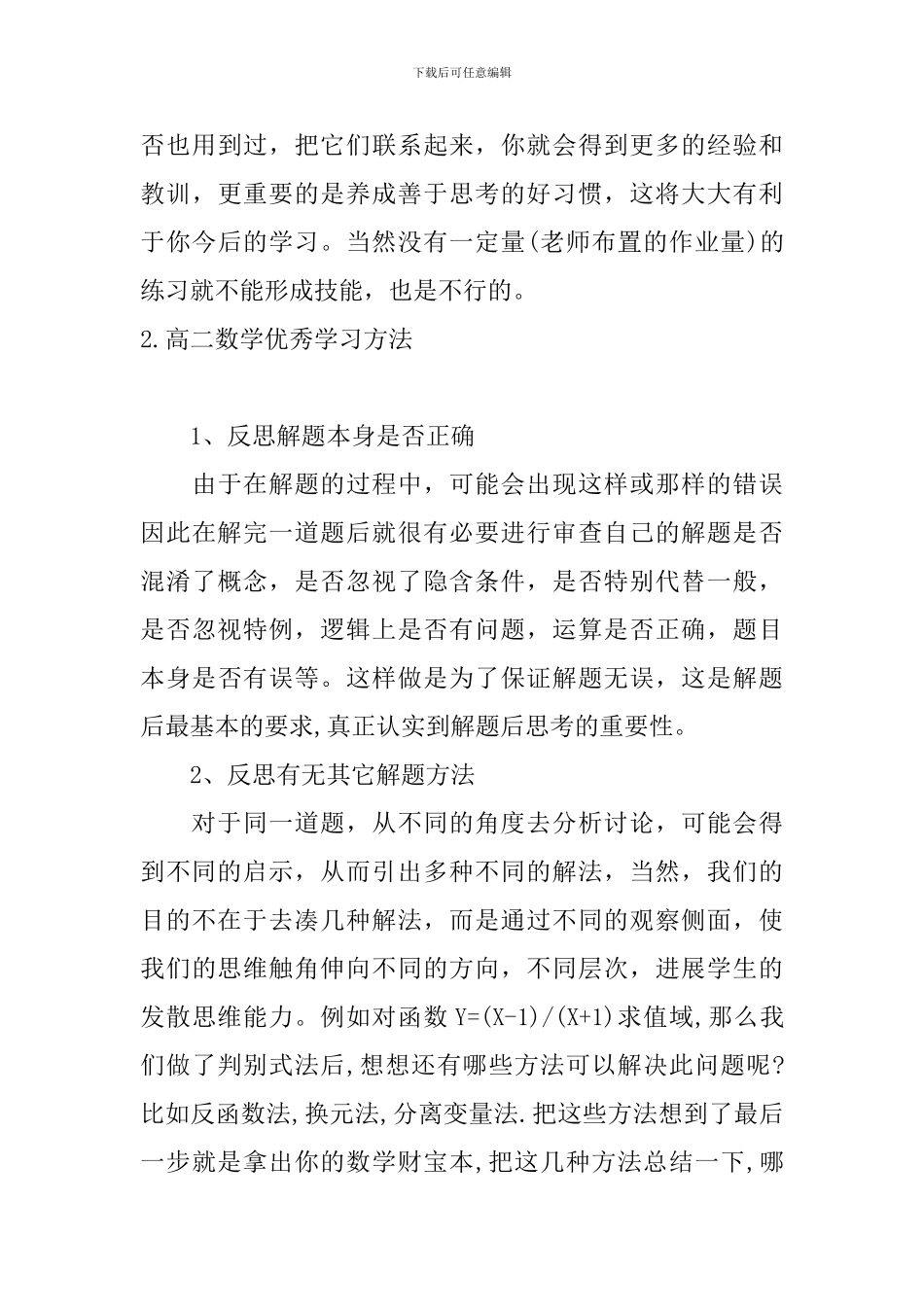 高二数学优秀学习方法_第3页