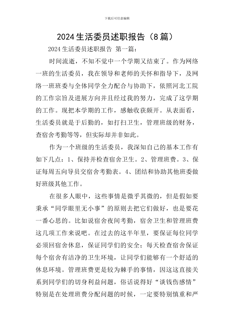 2020生活委员述职报告_第1页