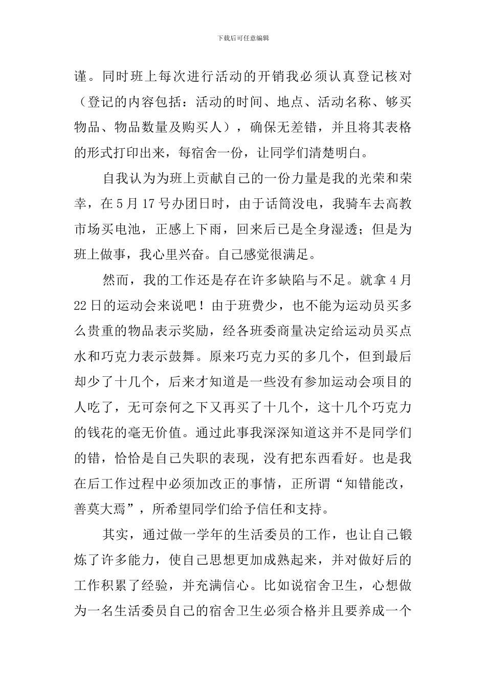 2020生活委员述职报告_第2页