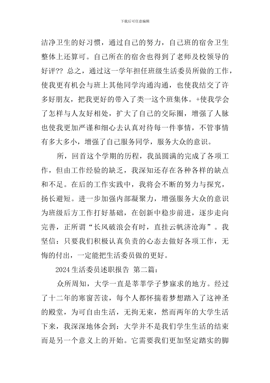 2020生活委员述职报告_第3页