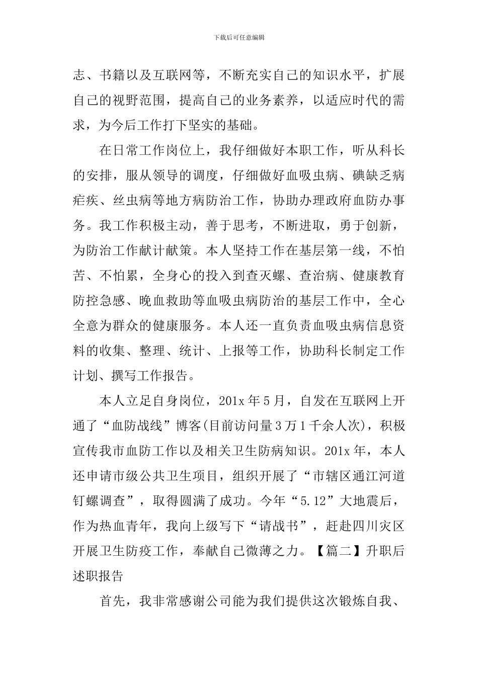 升职后述职报告_第2页