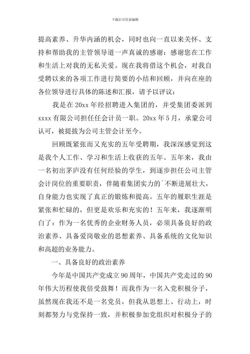 升职后述职报告_第3页