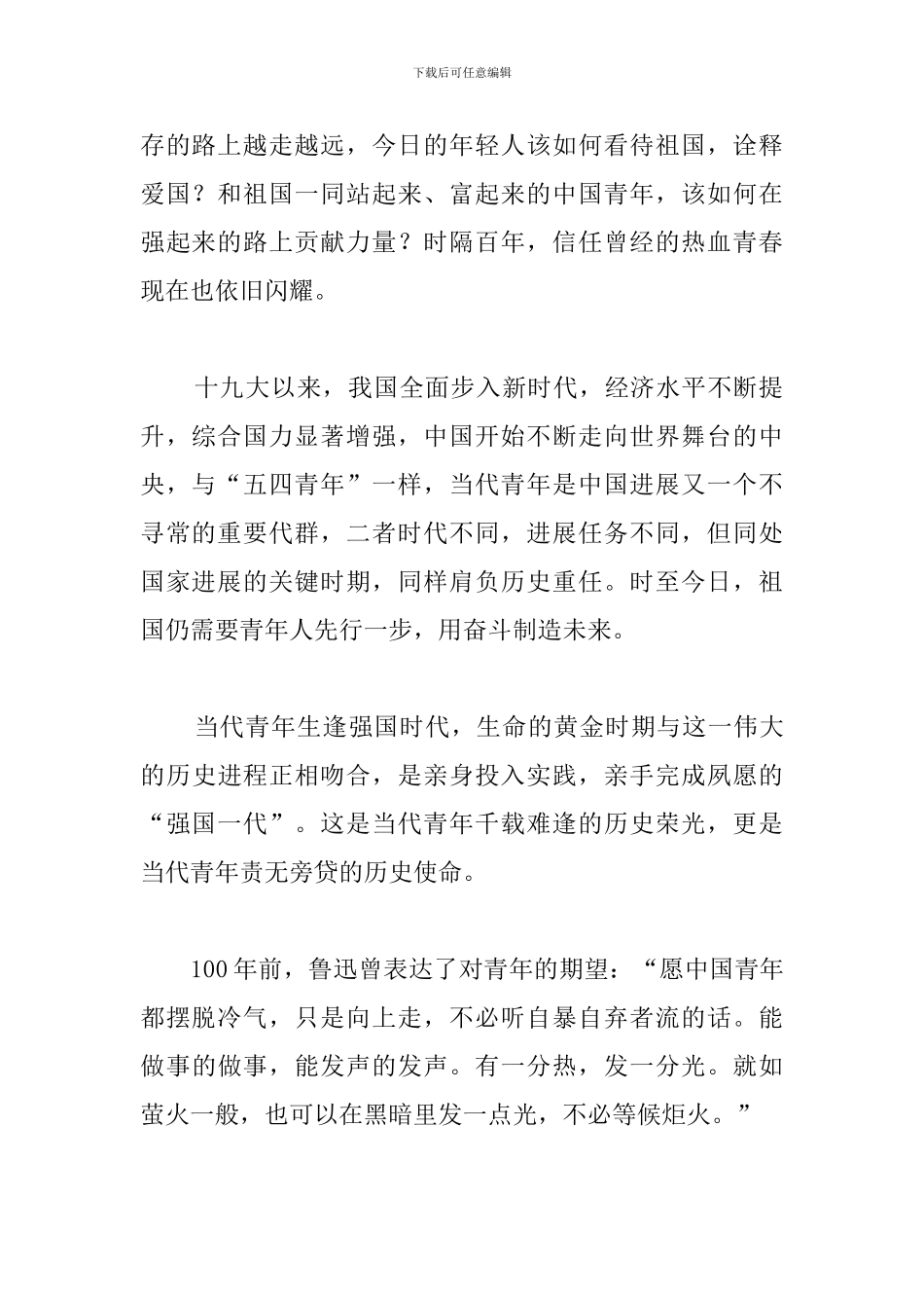 纪念五四运动100周年大会观后感【三篇】_第2页