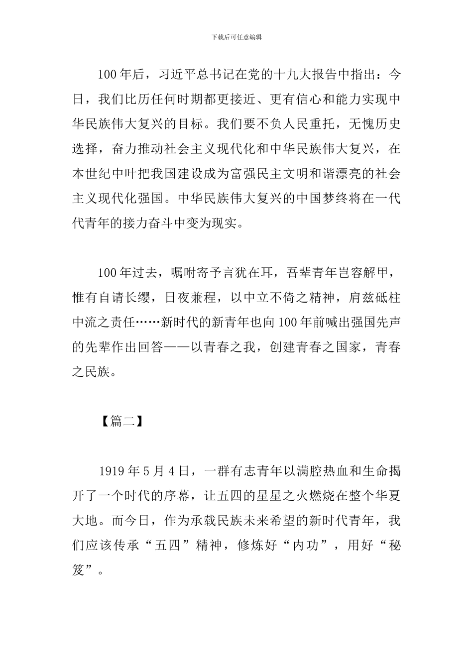 纪念五四运动100周年大会观后感【三篇】_第3页