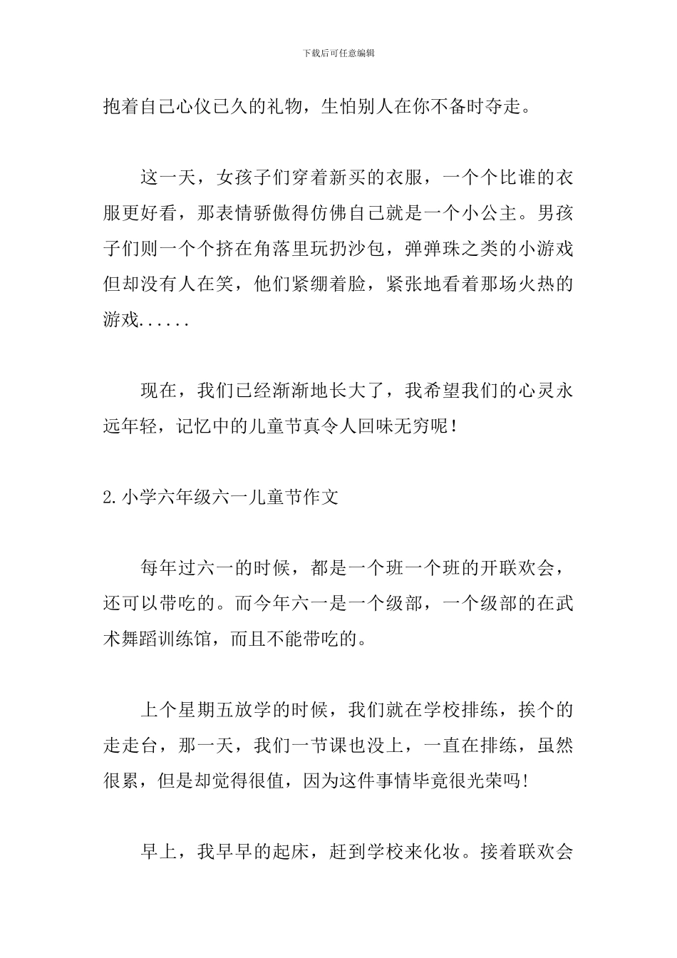 小学六年级六一儿童节作文_第2页
