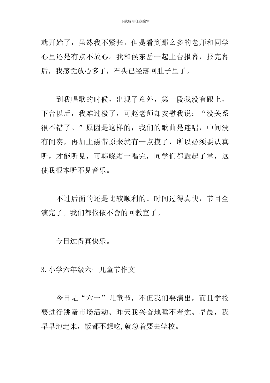 小学六年级六一儿童节作文_第3页