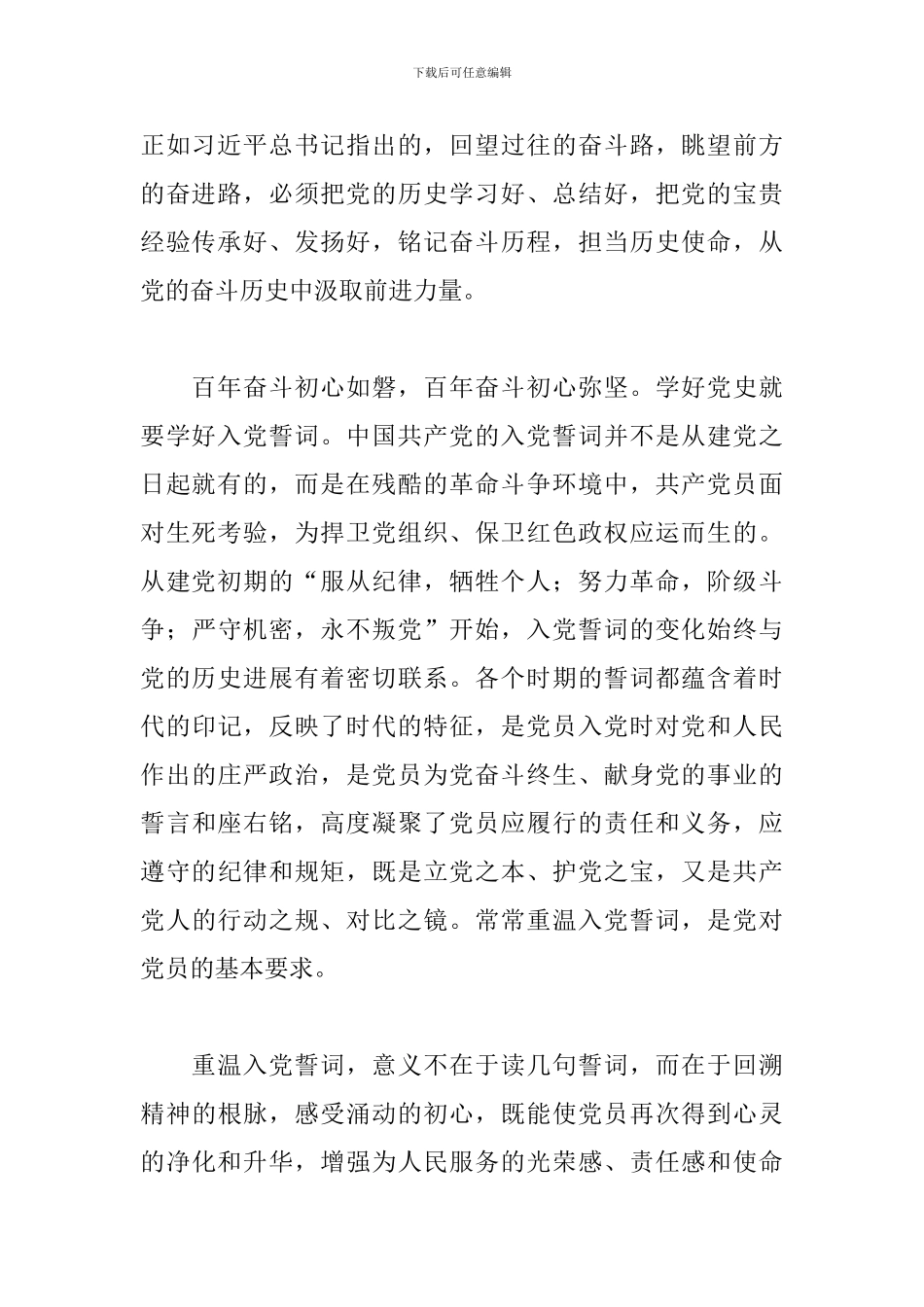 庆祝中国建党百年影视剧《敢教日月换新天》观后感_第2页