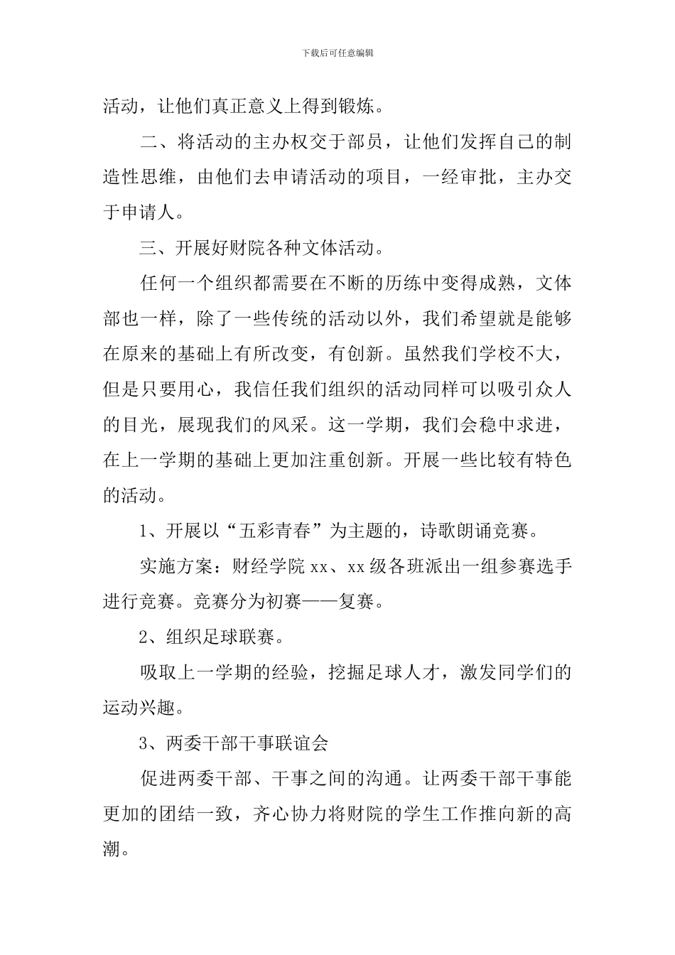 2024学生会文体部工作计划怎么写_第3页