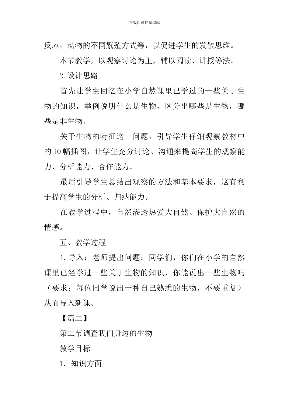 七年级上册生物课本教案_第3页