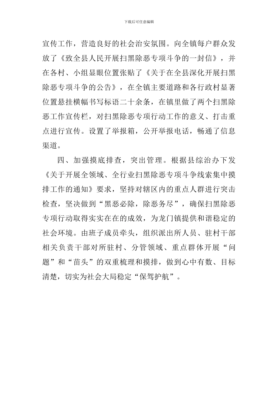 2024年度乡镇扫黑除恶专项斗争工作总结_第2页