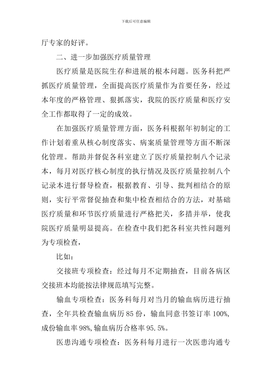 医院工作人员年度个人述职报告_第2页