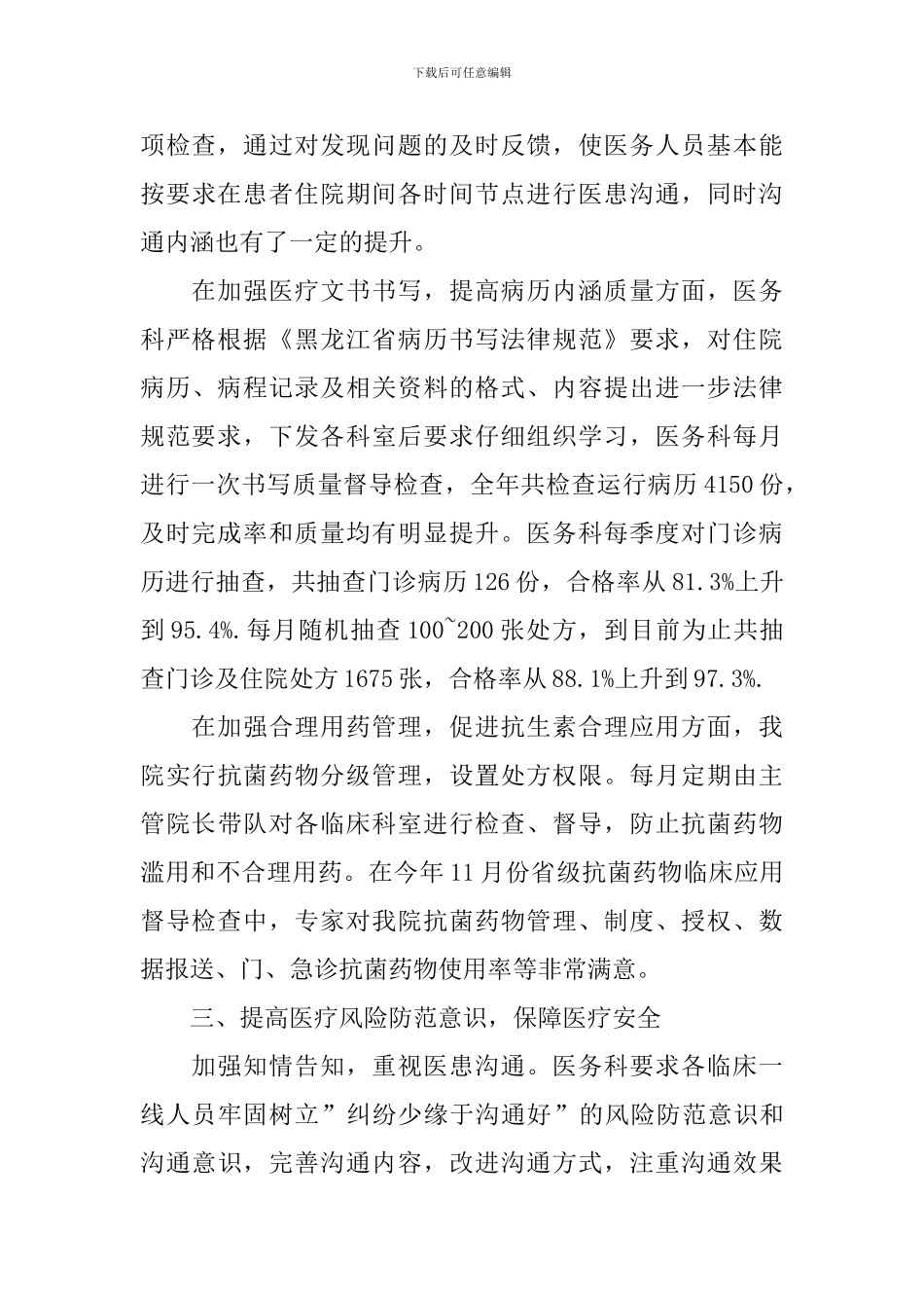 医院工作人员年度个人述职报告_第3页