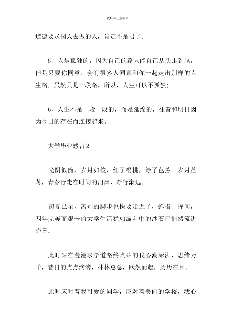 大学毕业感言_第2页