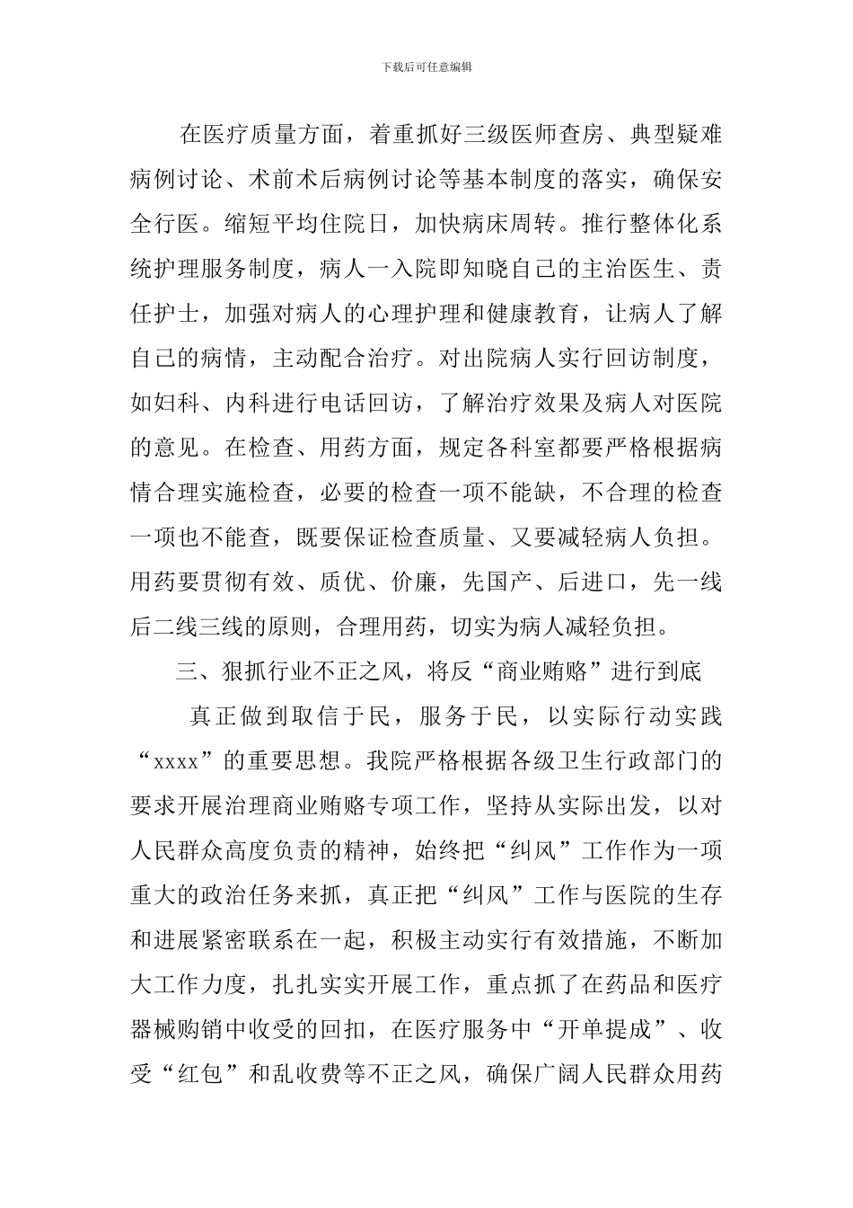 医院院长工作总结_第2页