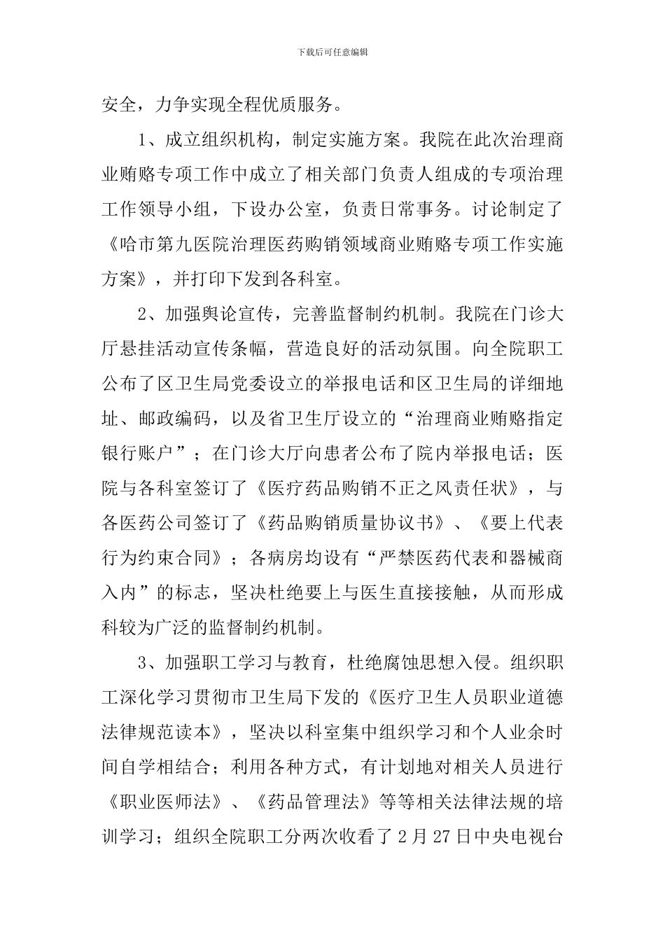 医院院长工作总结_第3页