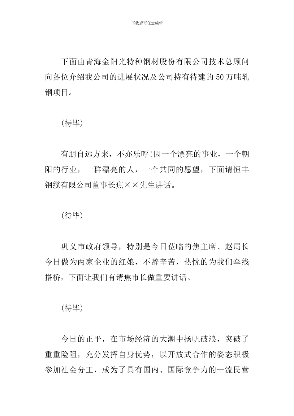 交流会主持词开头及结尾模板_第3页