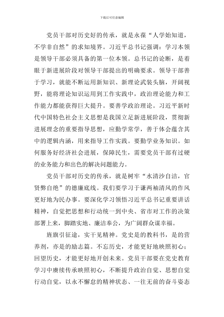 庆祝建党100周年大会观后感范例大全_第2页