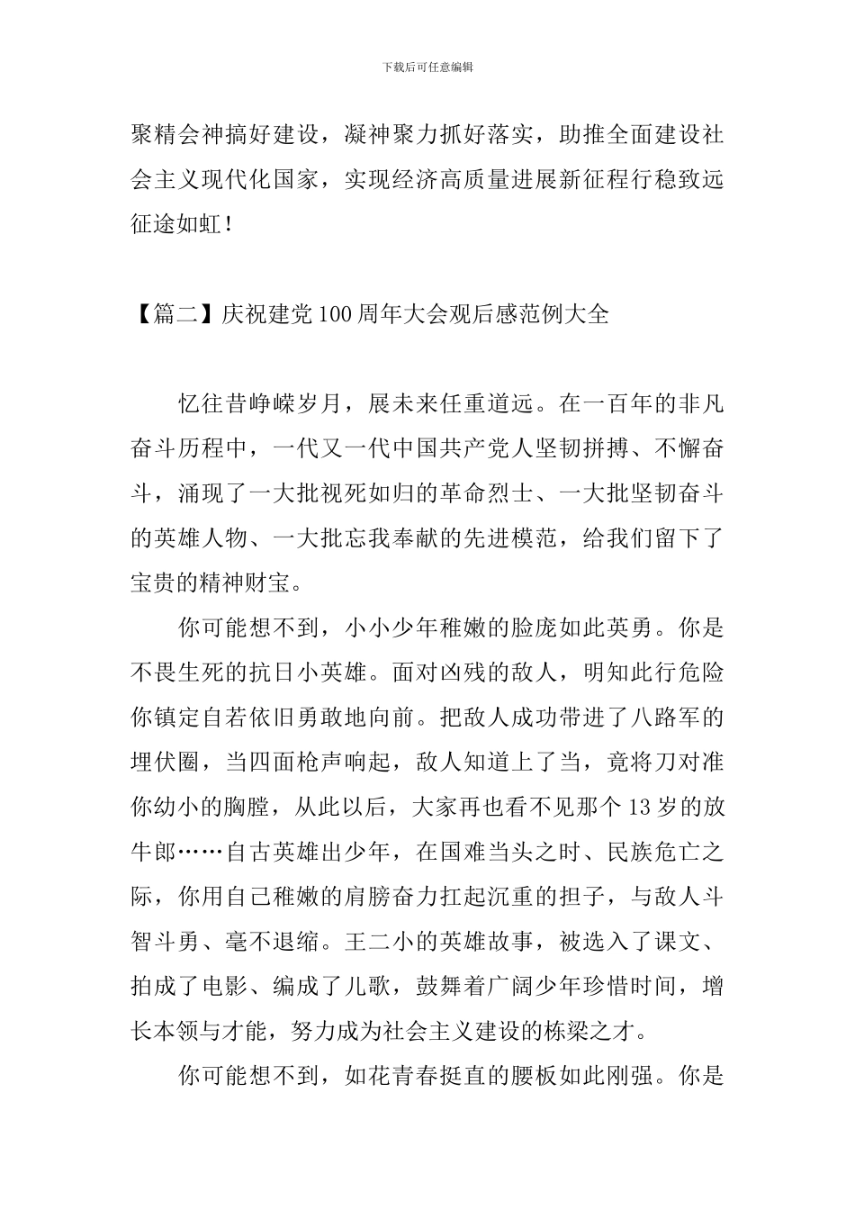 庆祝建党100周年大会观后感范例大全_第3页