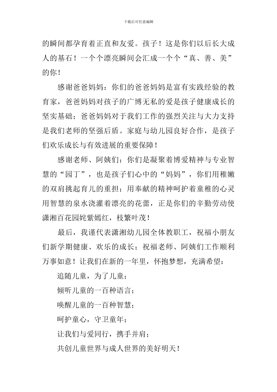 幼儿园新学期开学园长的讲话稿_第3页