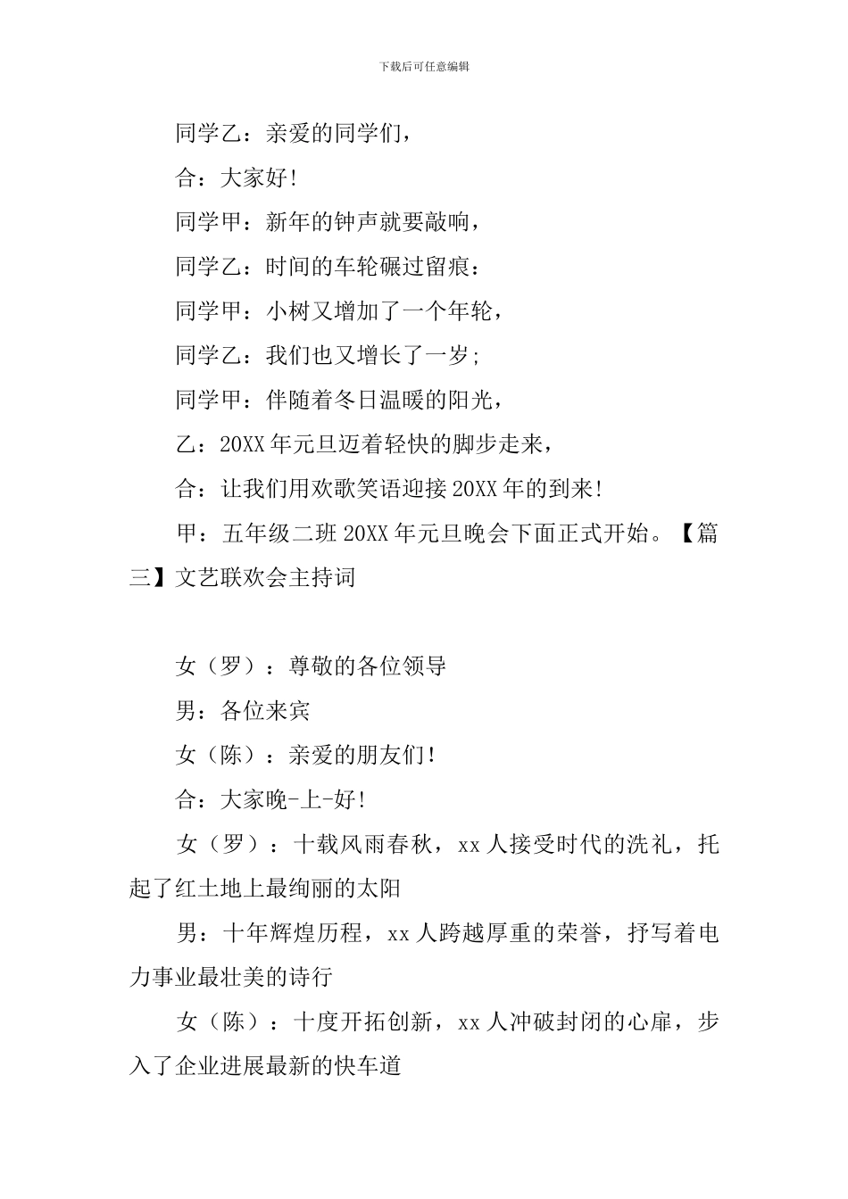 文艺联欢会主持词四篇_第2页