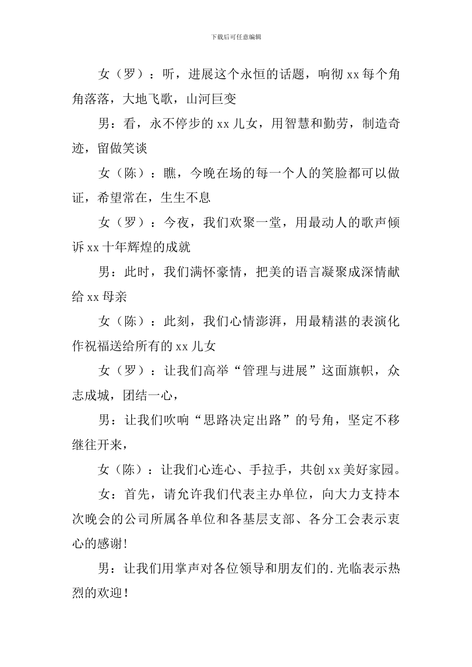 文艺联欢会主持词四篇_第3页