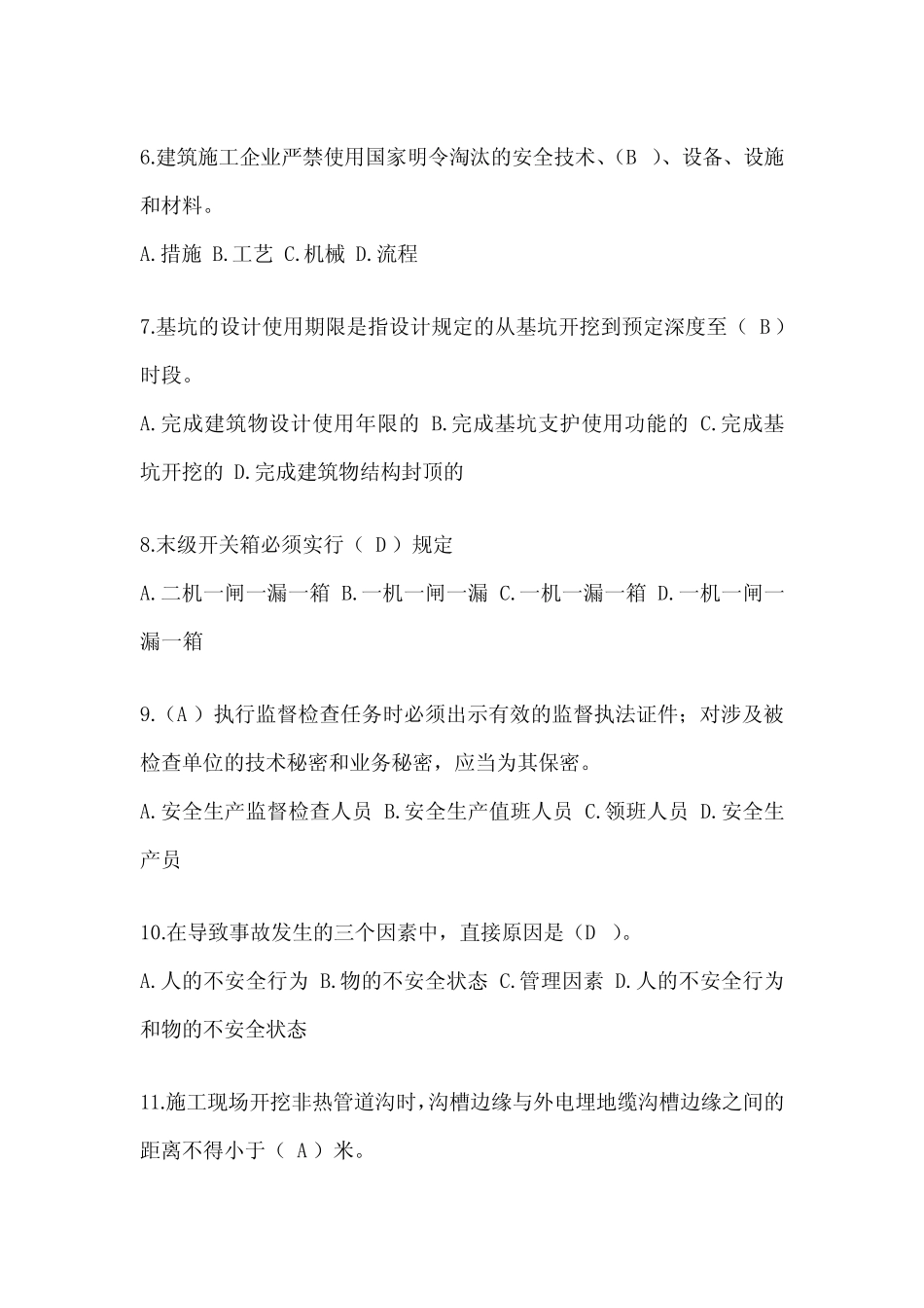 2024山东省建筑安全员考试题库附答案(推荐) _第2页