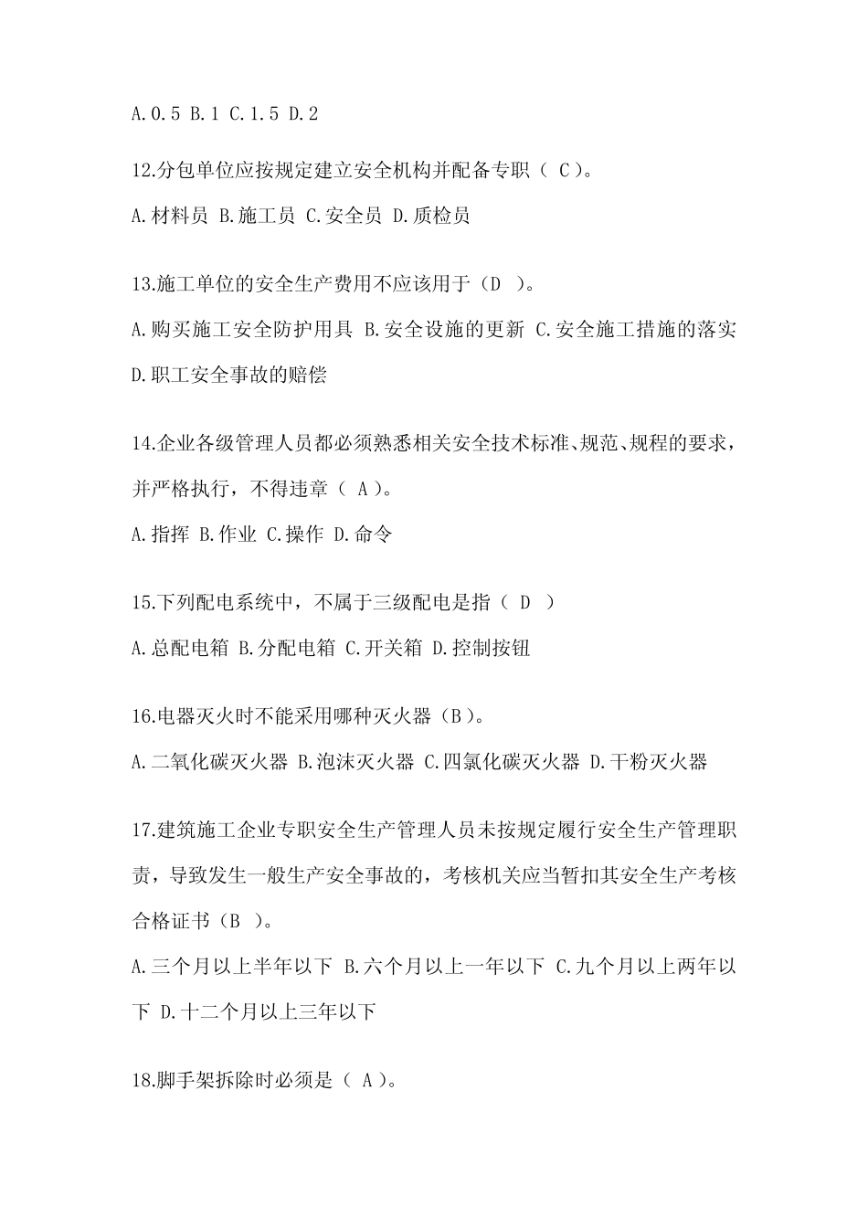 2024山东省建筑安全员考试题库附答案(推荐) _第3页