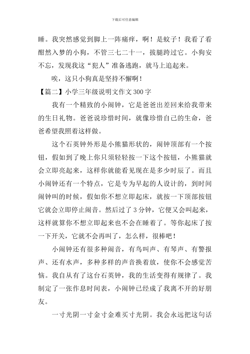 小学三年级说明文作文300字_第2页