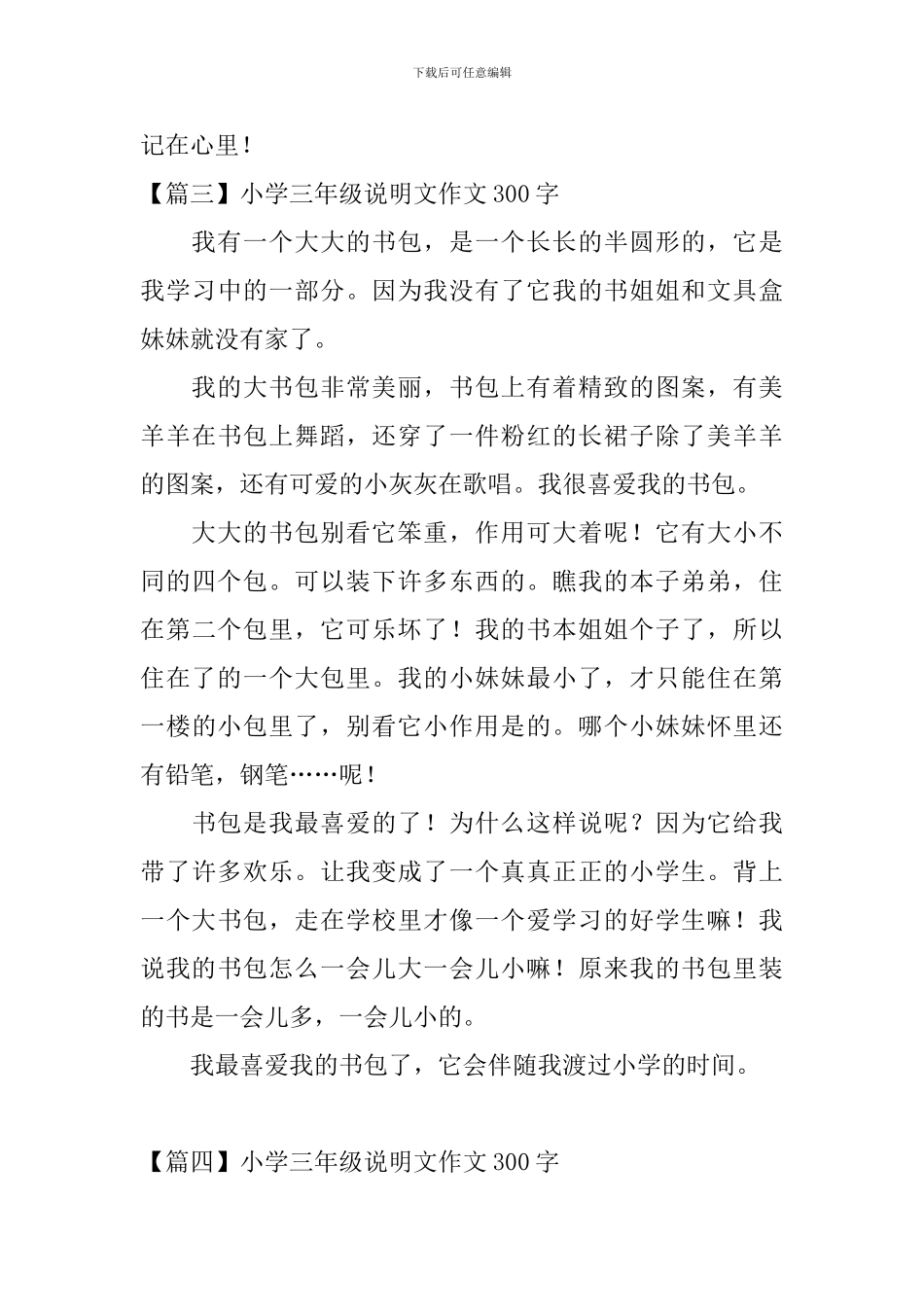 小学三年级说明文作文300字_第3页