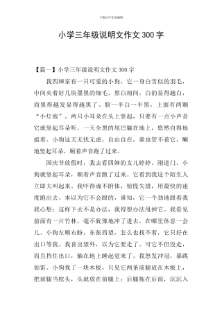 小学三年级说明文作文300字