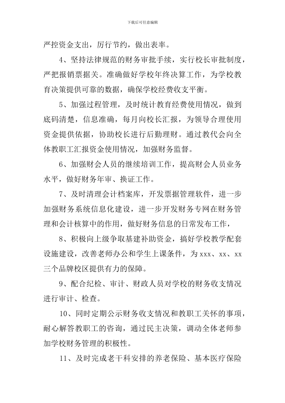 中学政教处新的一年的工作计划范文_第2页