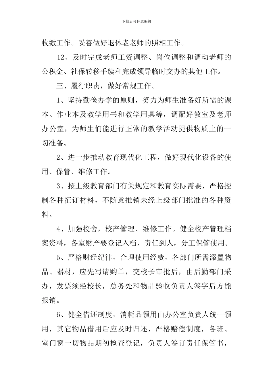 中学政教处新的一年的工作计划范文_第3页