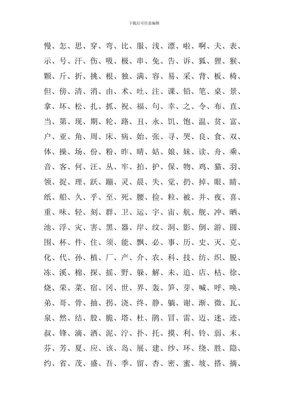 苏教版小学语文生字表-_第3页