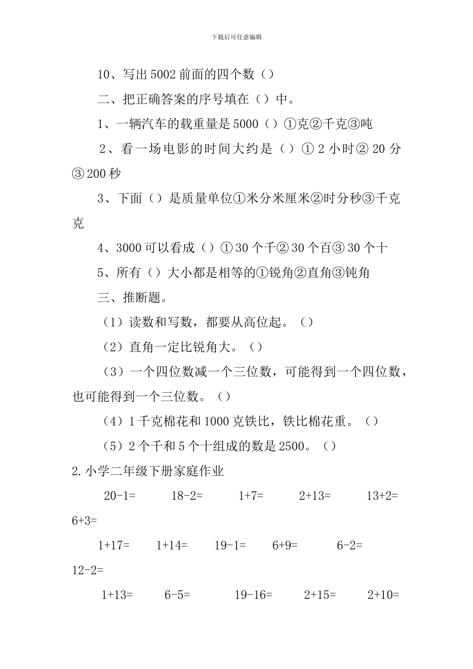 小学二年级下册家庭作业_第2页