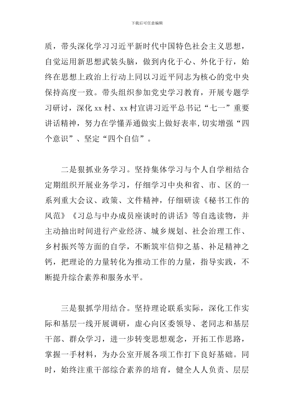 区委办公室主任2024年述职报告_第2页