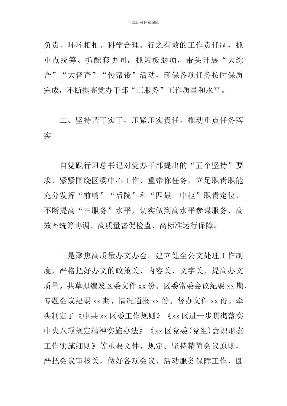 区委办公室主任2024年述职报告_第3页