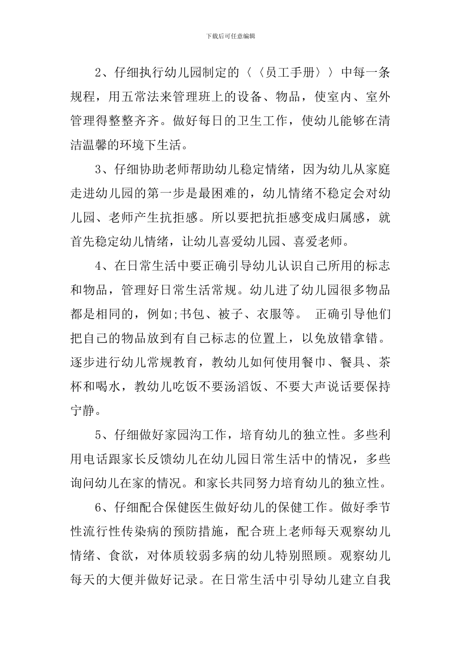 幼儿园托班第一学期班级计划_第2页