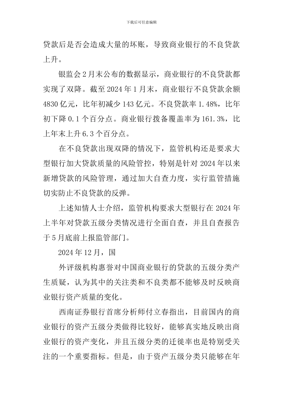 银行贷款自查报告_第2页