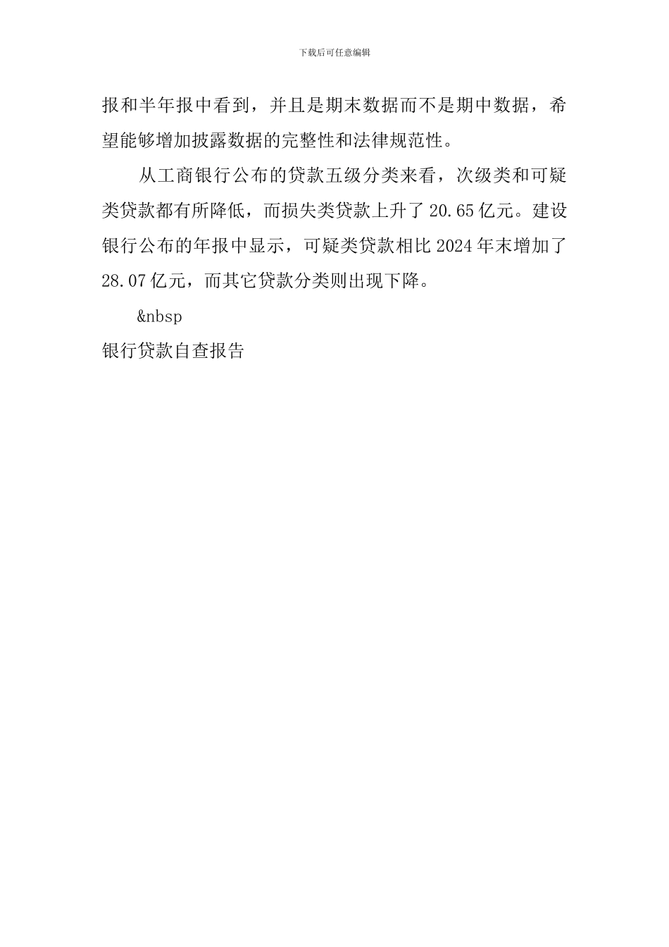 银行贷款自查报告_第3页