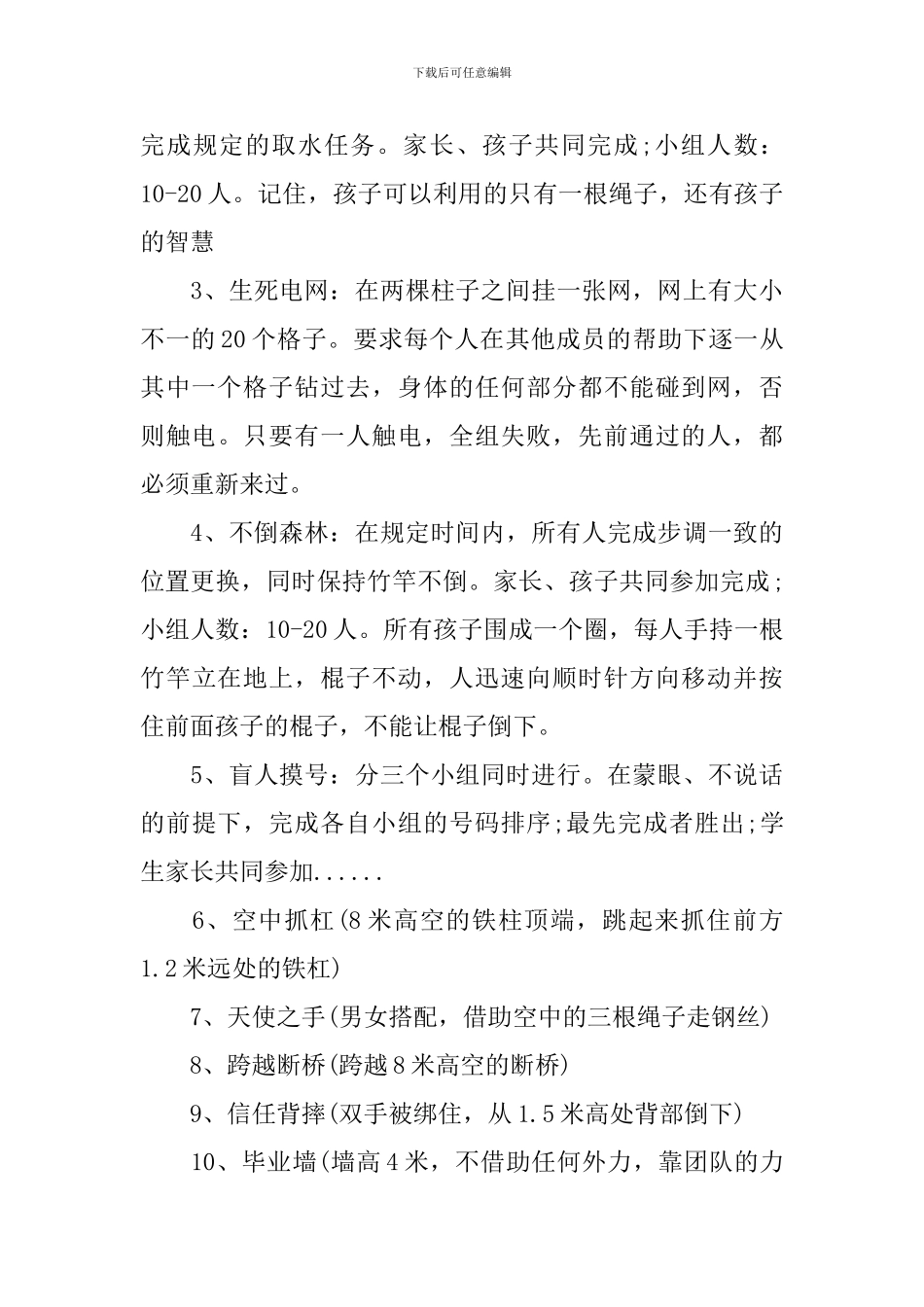 幼儿园亲子拓展活动方案-幼儿园亲子户外活动方案_第3页