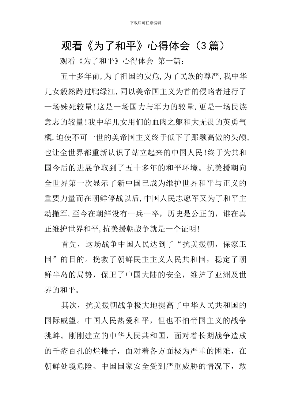 观看《为了和平》心得体会_第1页