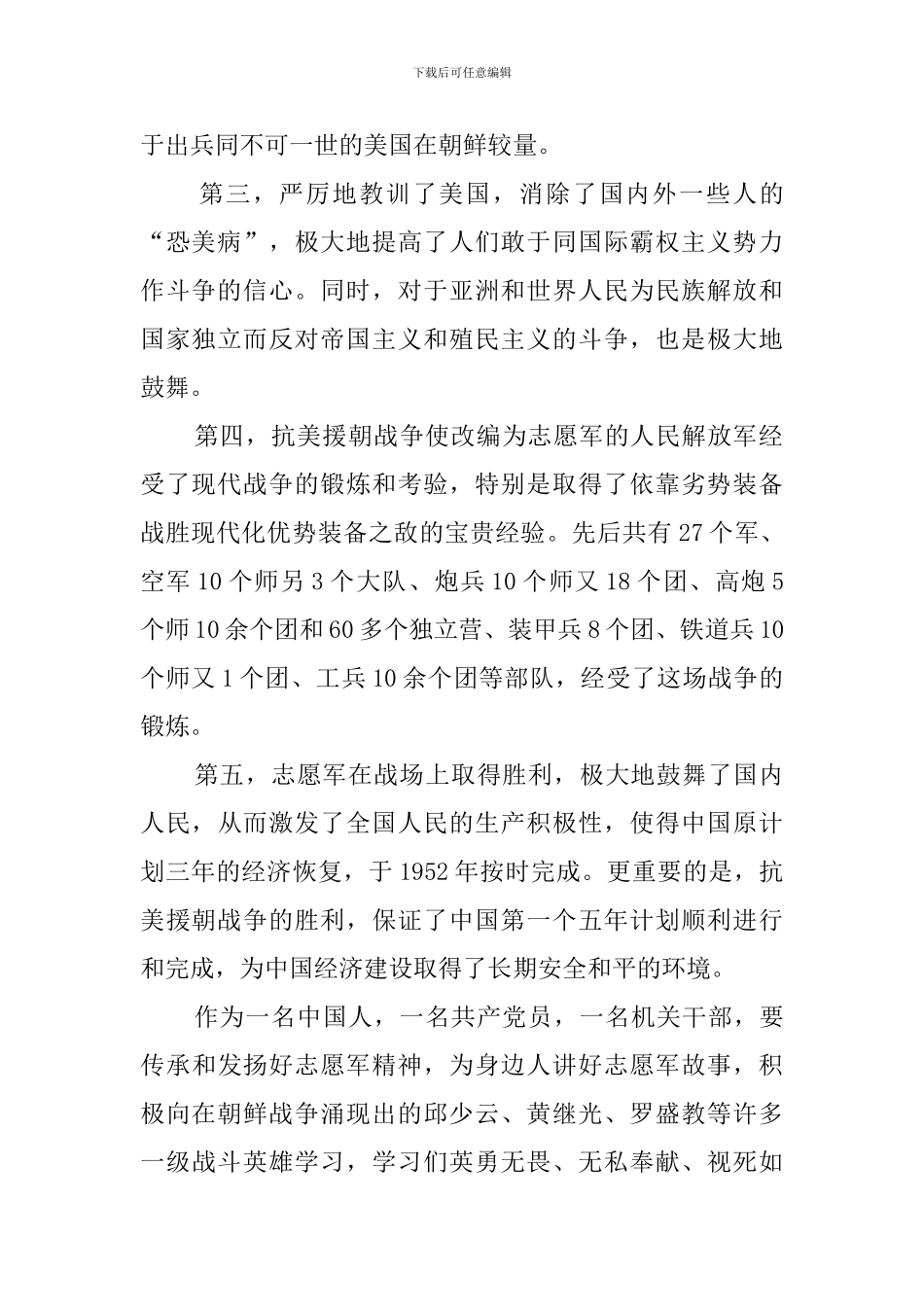 观看《为了和平》心得体会_第2页