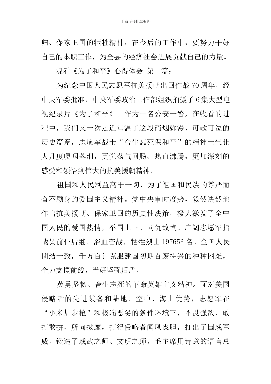 观看《为了和平》心得体会_第3页