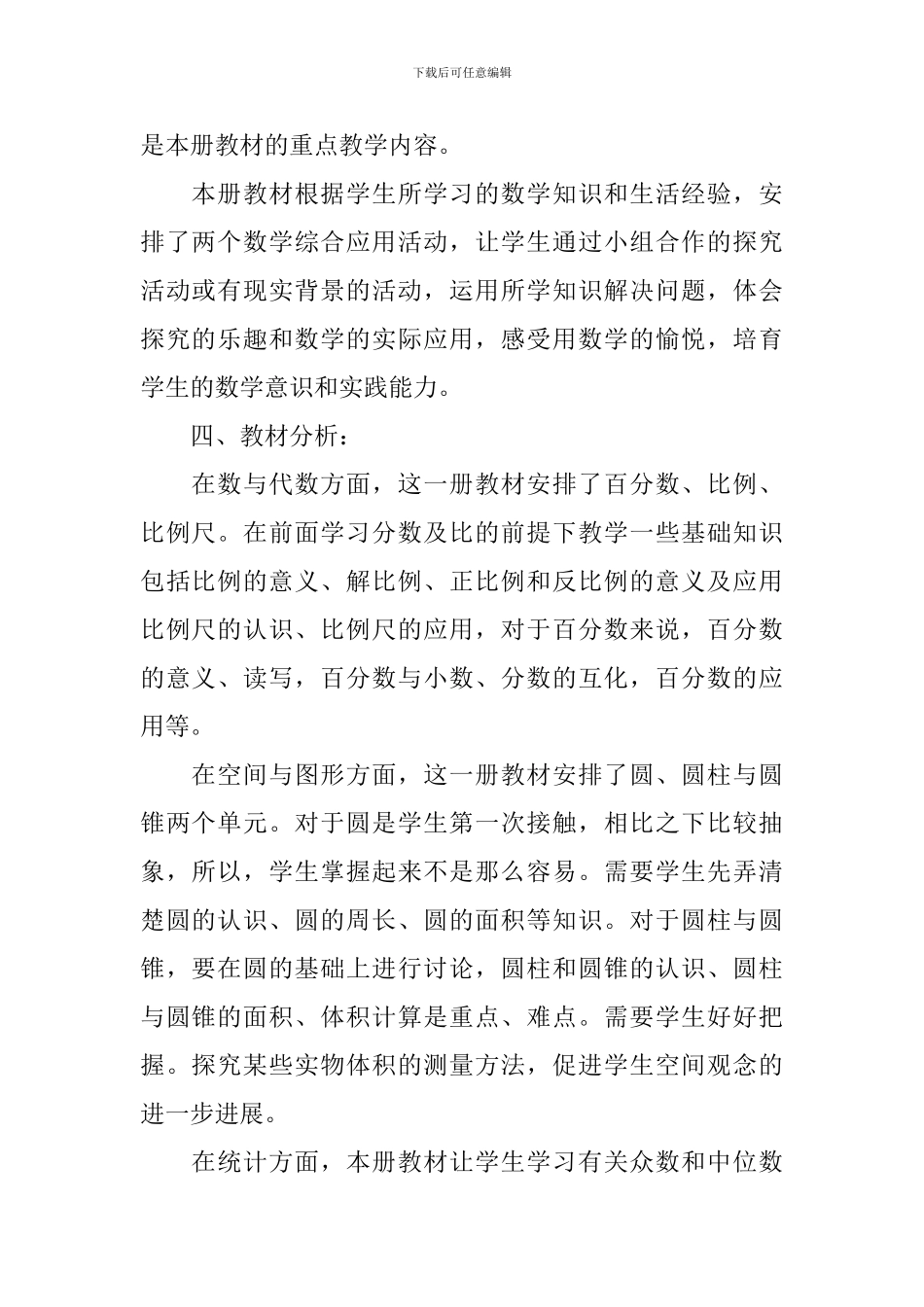 2024-2024学年度小学五年级数学上册教学计划_第2页