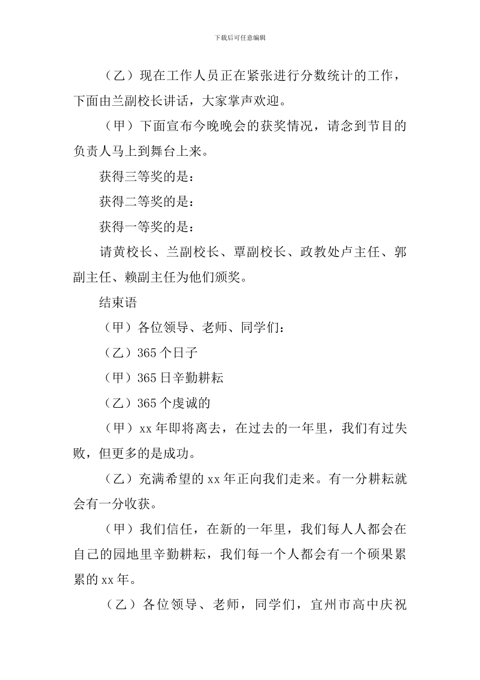 中学文艺晚会主持词范例_第3页