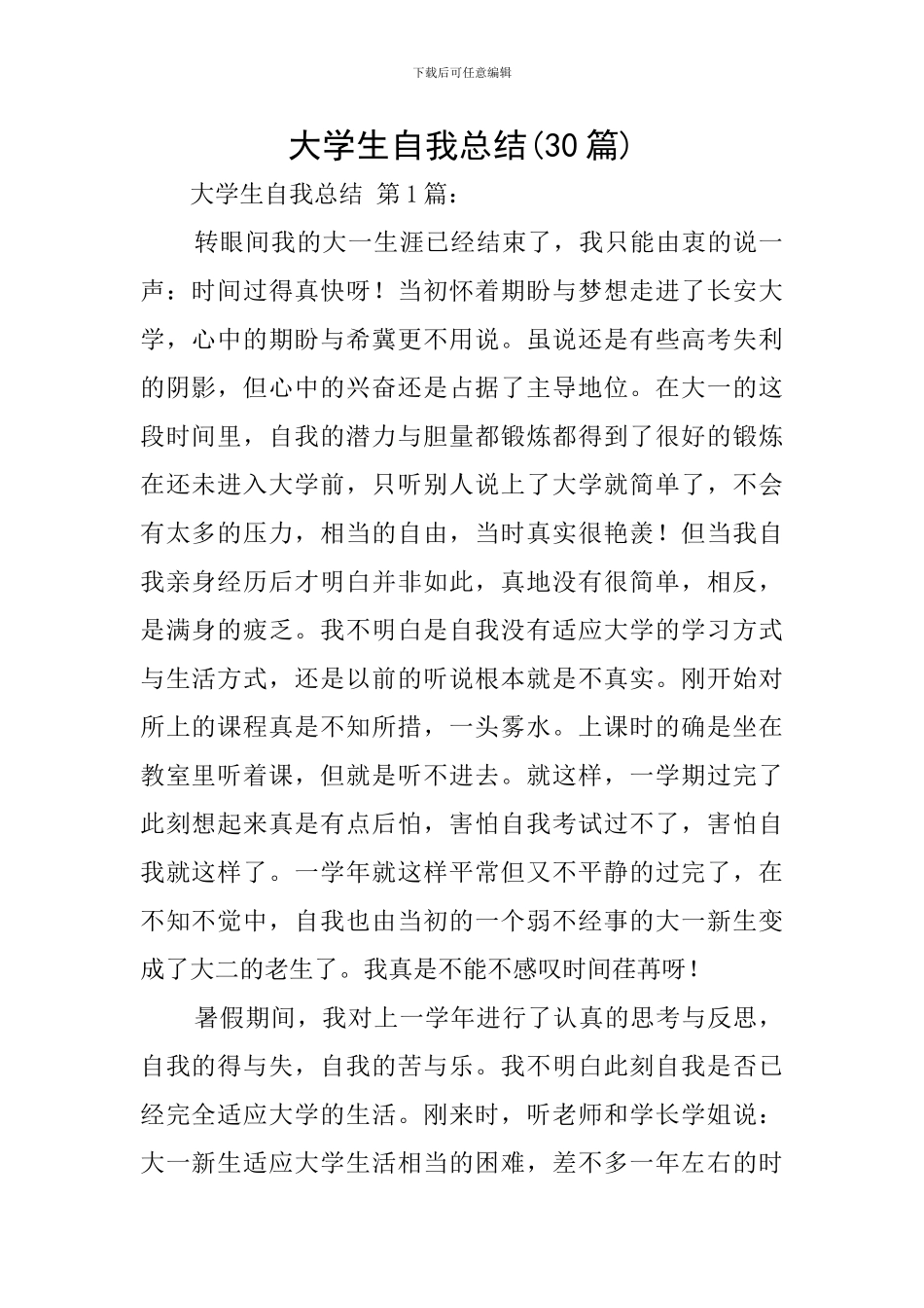 大学生自我总结_第1页